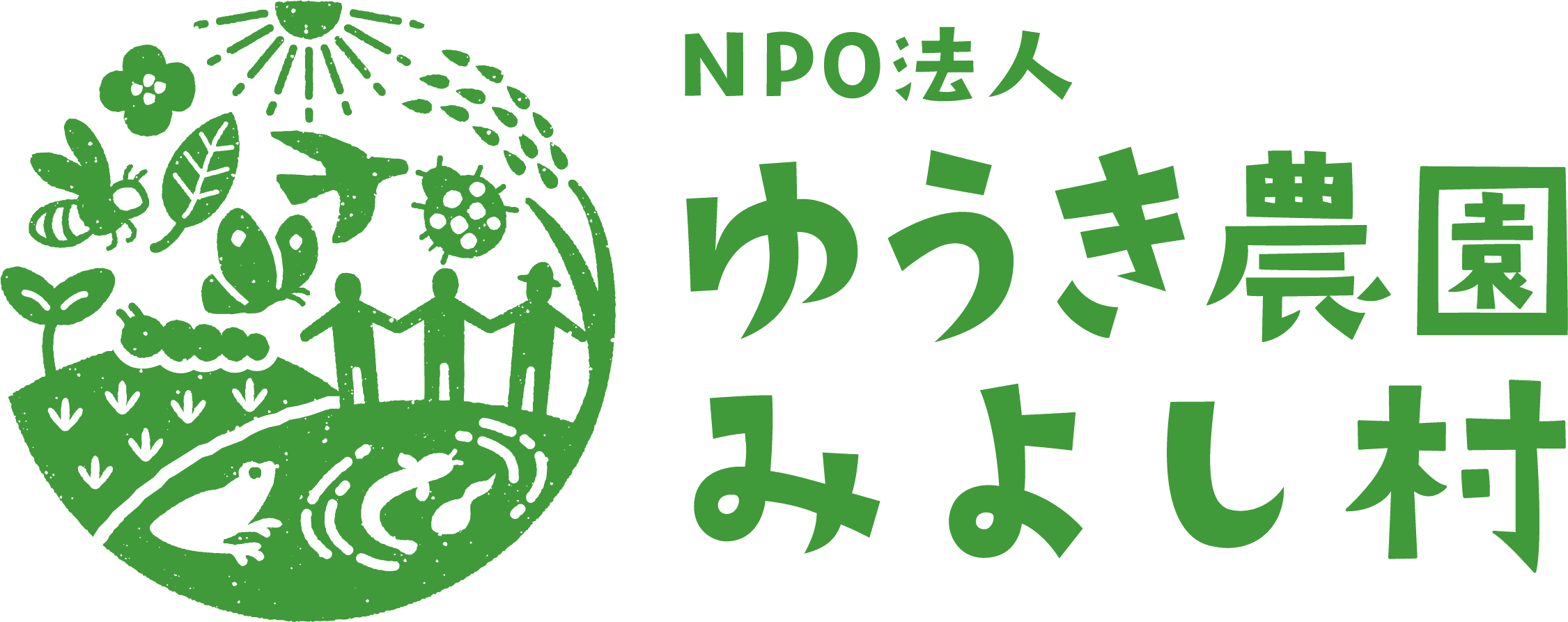 NPO法人ゆうき農園みよし村